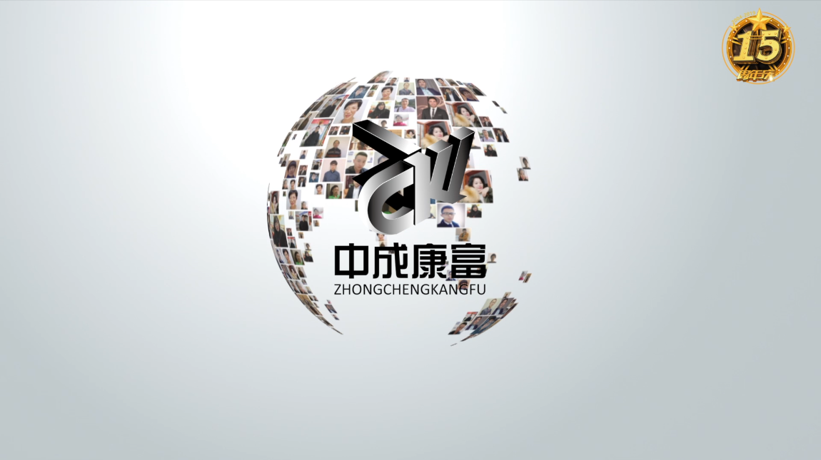 北京中成康富15周年宣傳片