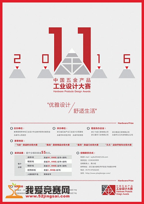 創(chuàng)新設(shè)計(jì)點(diǎn)亮生活 2016“五金杯”第11屆中國(guó)五金產(chǎn)品工業(yè)設(shè)計(jì)大賽回顧